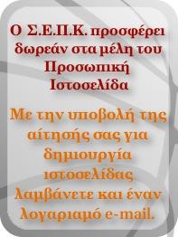 Δωρεάν Ιστοσελίδα
