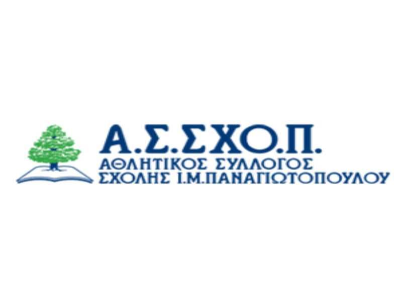 Ο Α.Σ.ΣΧΟ.Π. αναζητά προπονητή για τις ακαδημίες του