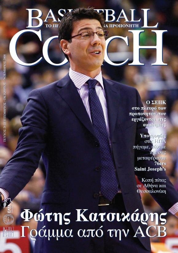 basketballcoach_eksofillo.jpg basketballcoach_eksofillo.jpg