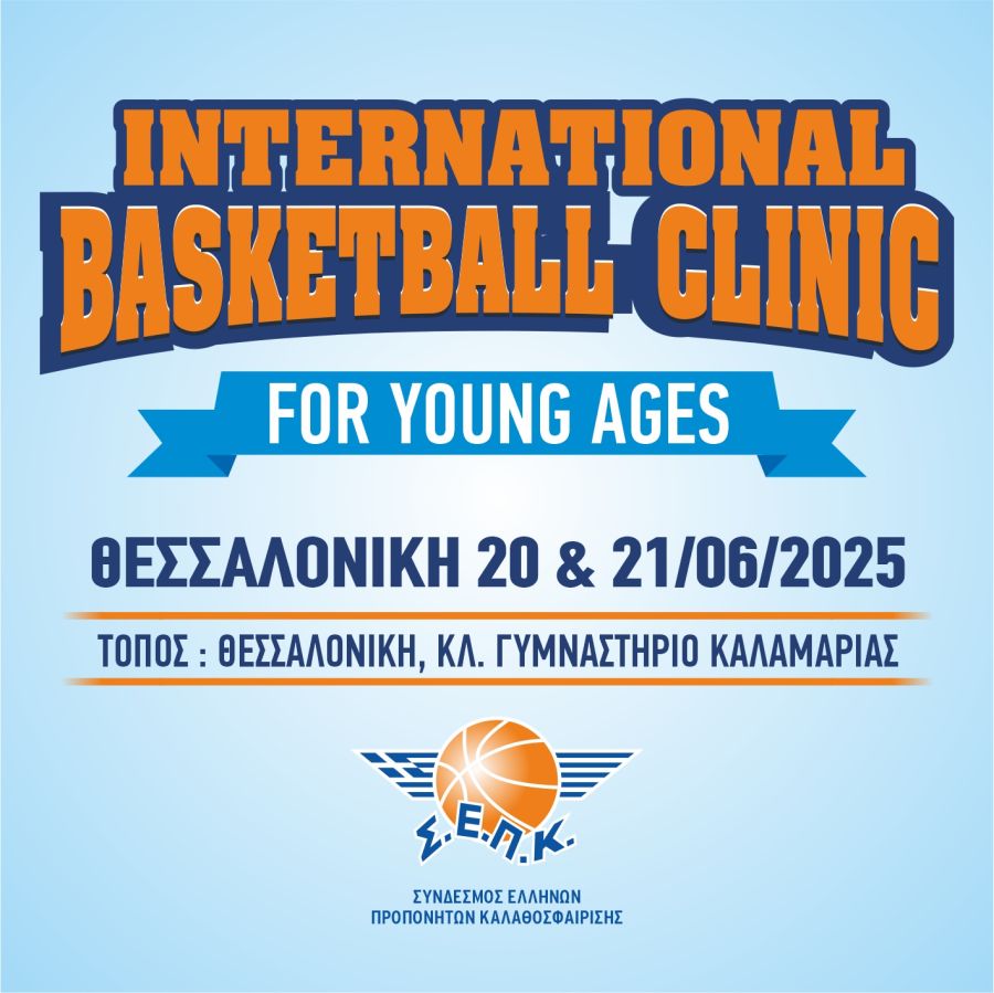 ΔΙΕΘΝΕΣ ΣΕΜΙΝΑΡΙΟ ΑΝΑΠΤΥΞΙΑΚΩΝ ΗΛΙΚΙΩΝ - ΘΕΣΣΑΛΟΝΙΚΗ, 20&21/06/2025