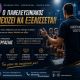 Ανοικτή πρόσκληση συνεργασίας από τον Πανελευσινιακό